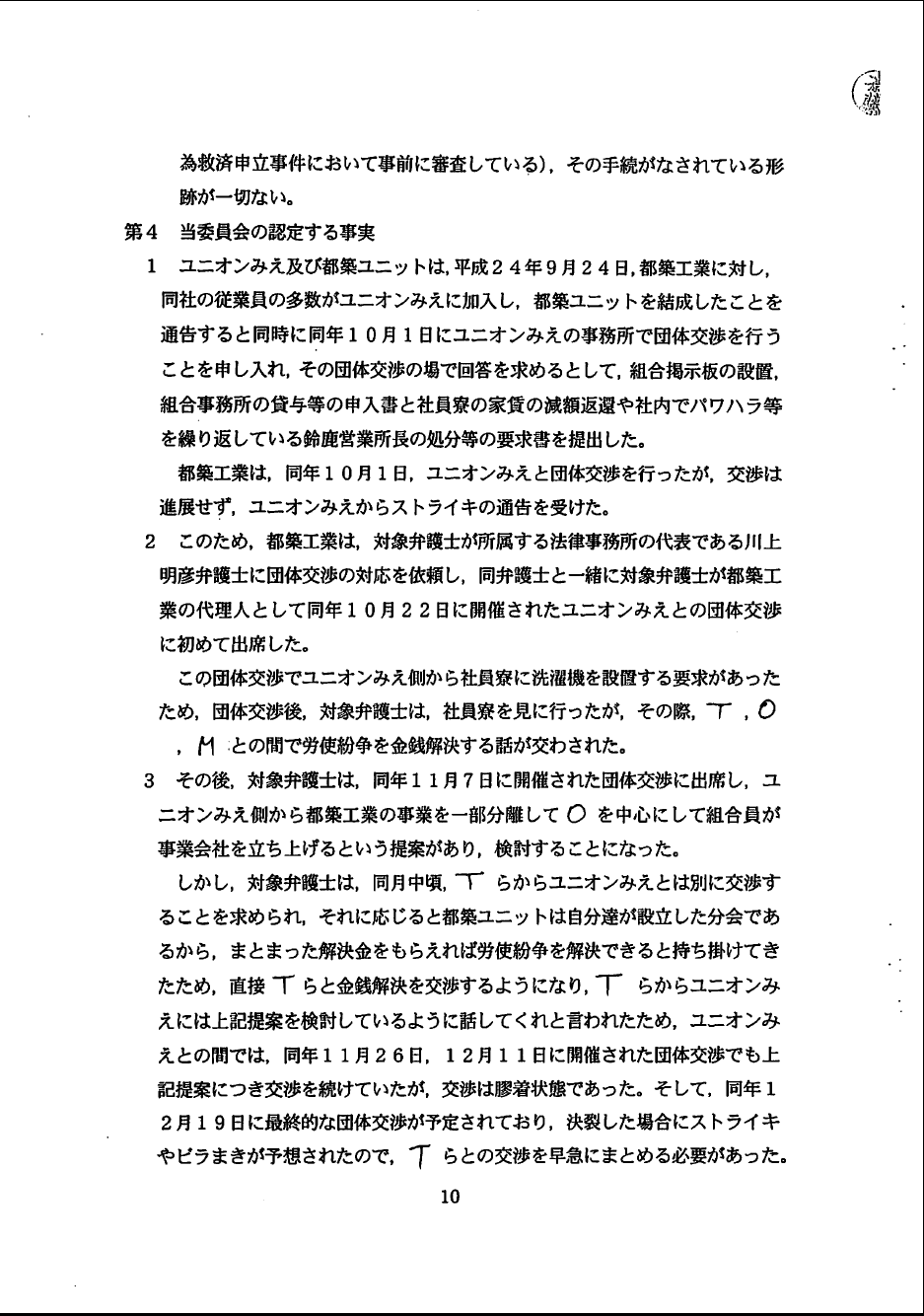 原 武之 弁護士 登録番号30492 に対し 愛知県弁護士会が懲戒決定 ユニオンみえブログ 三重一般労働組合