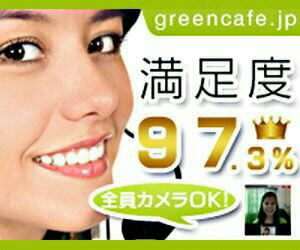 LINE・オンライン英会話ならグリーンカフェ