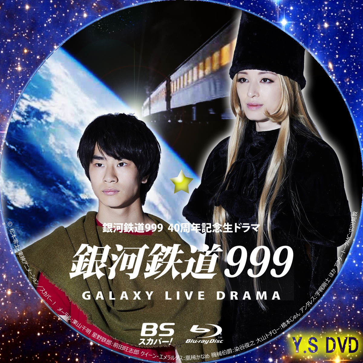 Y S オリジナルdvdラベル 銀河鉄道 999 Galaxy Live Drama